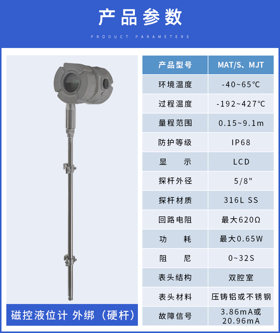 16、磁控液位計MATS、MJT外邦（硬桿）.jpg