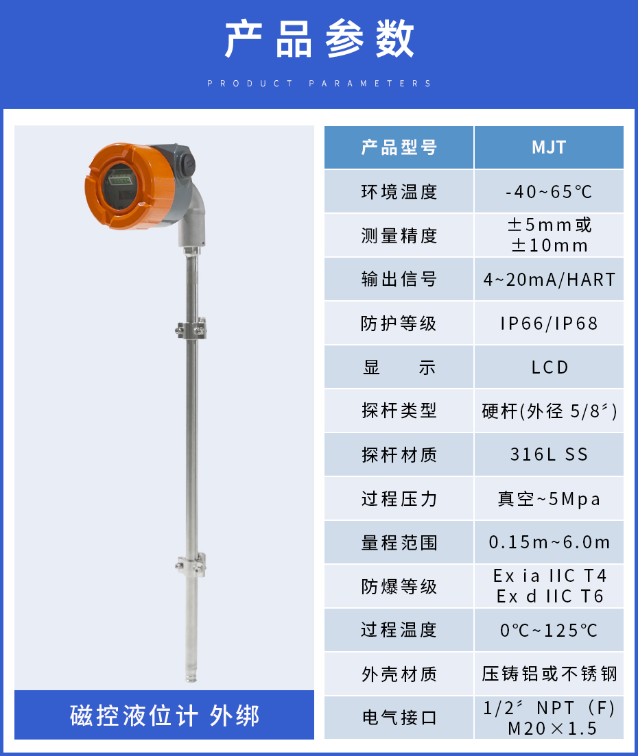 19、MJT磁控液位計(jì)外綁.jpg