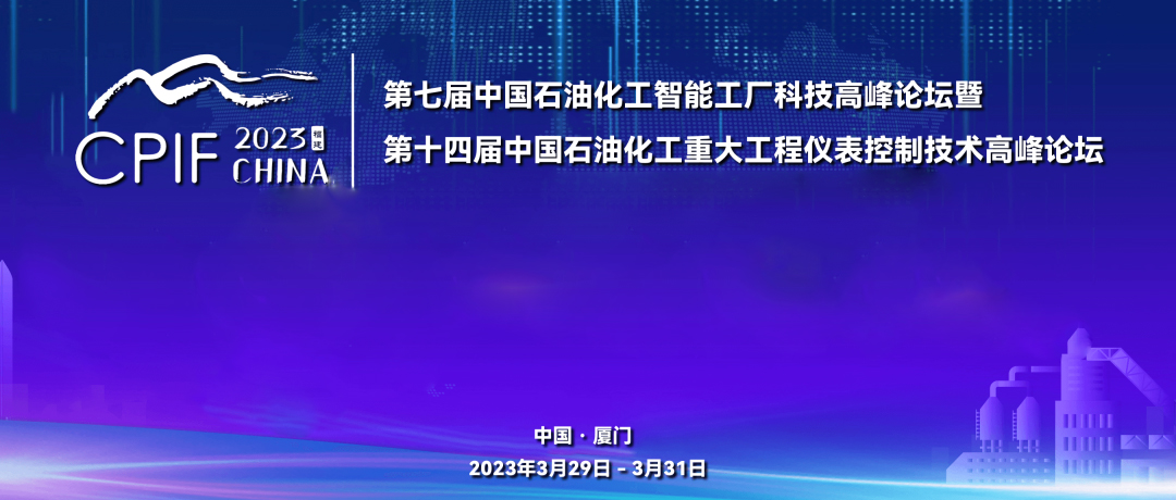 鐵山港遠(yuǎn)景藍(lán)圖，精彩回顧 | 斯克維思祝賀第十四屆中國石油化工重大工程儀表控制技術(shù)高峰論壇圓滿落幕！